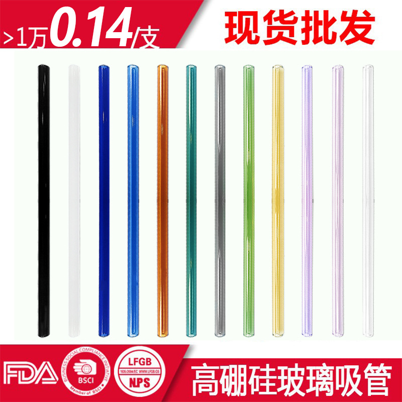 Glass straw 8x 200mm transparent suit combination high temperature resistant environmental protection color straw source factory in stock