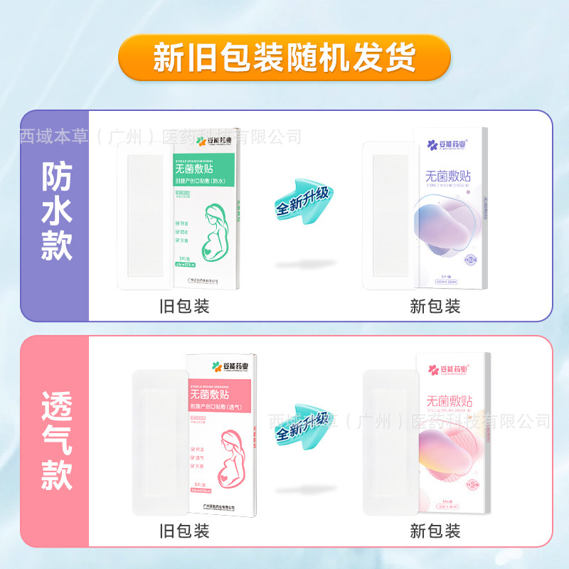 Tuoneng Swimming Private Waterproof Sticker Caesarean Section Waterproof Sticker Wound Bathing Postoperative Medical Aseptic Sticker