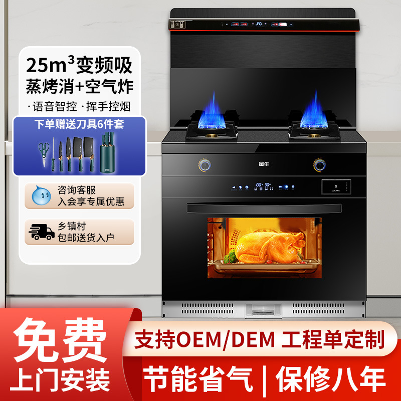 Интегрированная плита Jinniu, газовая, дезинфекция, оптовая продажа