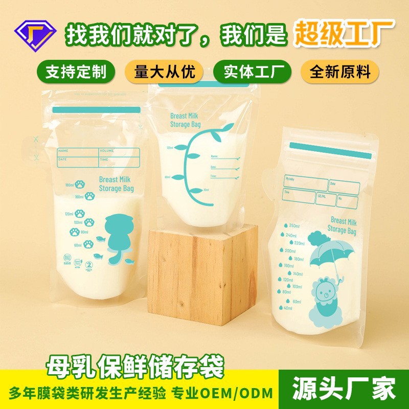 Кастомизированный пакет для хранения грудного молока, малый объем, пакет для хранения грудного молока 250 мл, одноразовый пакет для охлаждения