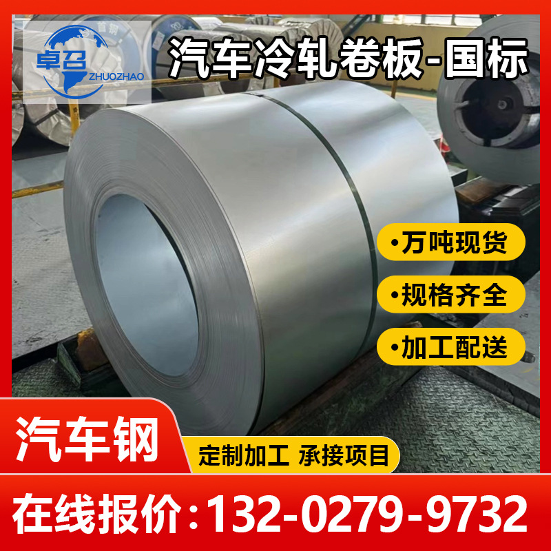 Производители Foshan, автомобильный холоднокатаный рулон, сталь Hc500La Baosteel, двухсторонний стальной рулон для автомобилей