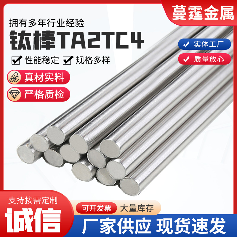 Титановый пруток Ta2Tc4, пруток из титановый сплав, обработка титановым сплавом Ta1, круглый пруток из титановый сплав, полировочный пруток, черный кожаный пруток, титановый пруток