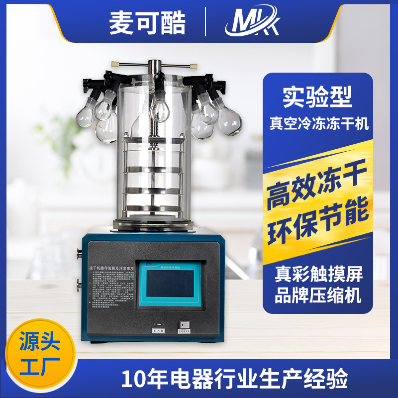 Лабораторная вакуумная сублимационная сушилка, оборудование для сушки жидкостей и твердых веществ, интеллектуальная полностью автоматическая сушилка