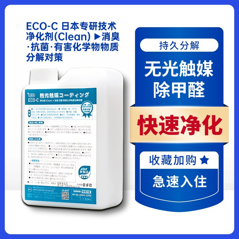 Японская технология удаления формальдегида, нано-фотокатализатор, дезодорирующий агент для мебели, уловитель формальдегида