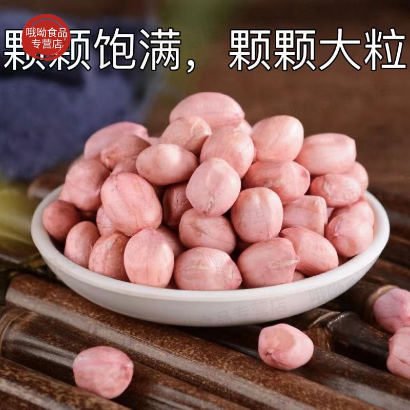 Net Weight 2.5kg Henan New Pink-Skinned Peanuts, Farm White Peanuts, Whole Grains, Original Raw Peanuts