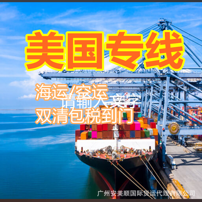 Guangzhou Shenzhen to Usa Double Clearance Tax-Inclusive Door-To-Door Ddp Usa Dedicated Line for One Piece of Furniture