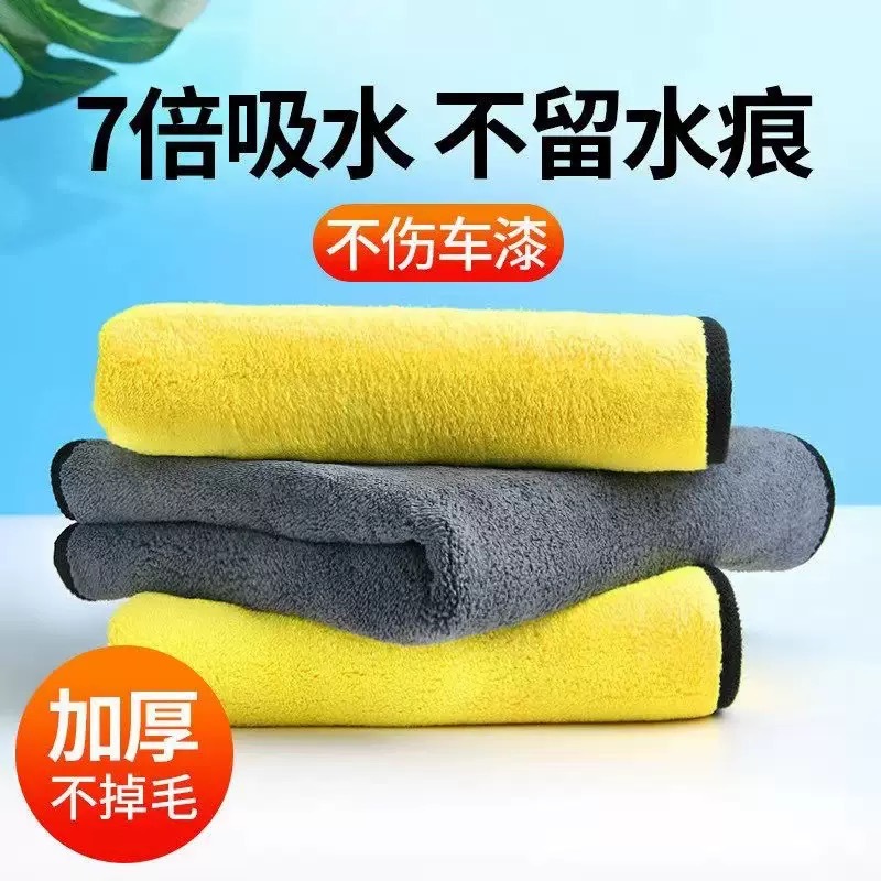 Car Washing Towel Double-sided Coral Fleece Car Wiping Cloth Glass Cleaning Towel Absorbent Hair-free Thickened Car-mounted