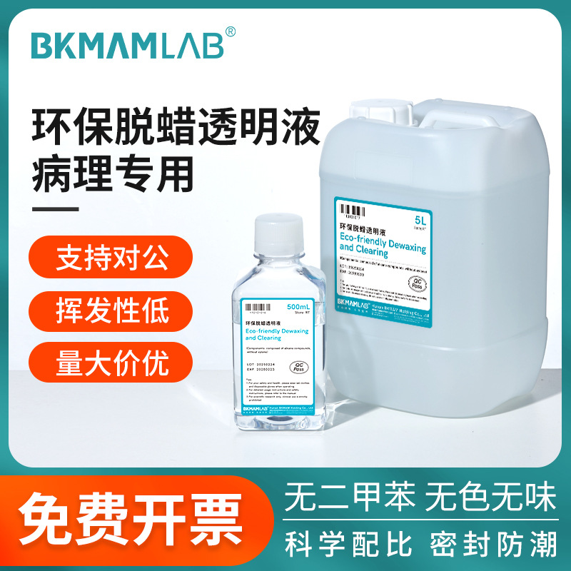 Биологически безопасный прозрачный раствор для девакирования, не содержит ксилола, бесцветный и без запаха