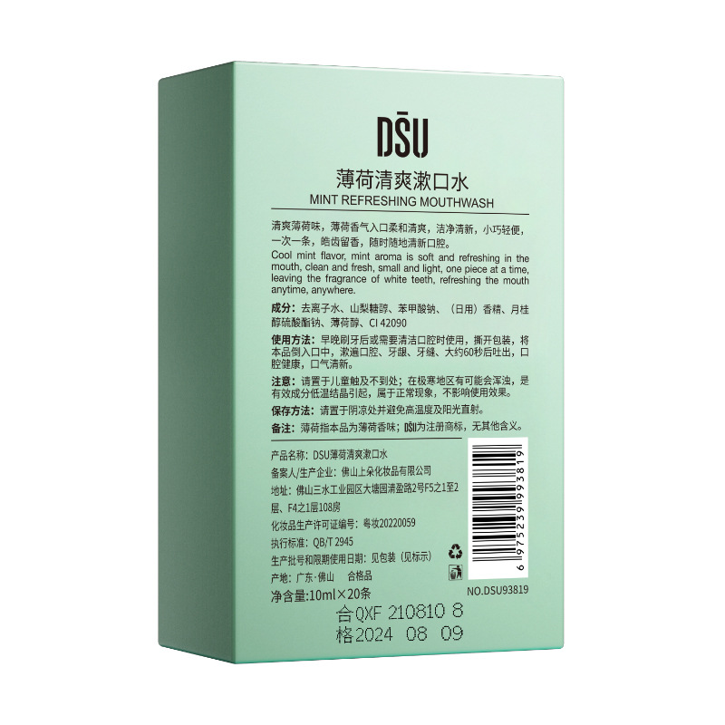 DSU Mint mouthwash boxed strip oral cleaning mouthwash disposable portable fresh breath wholesale