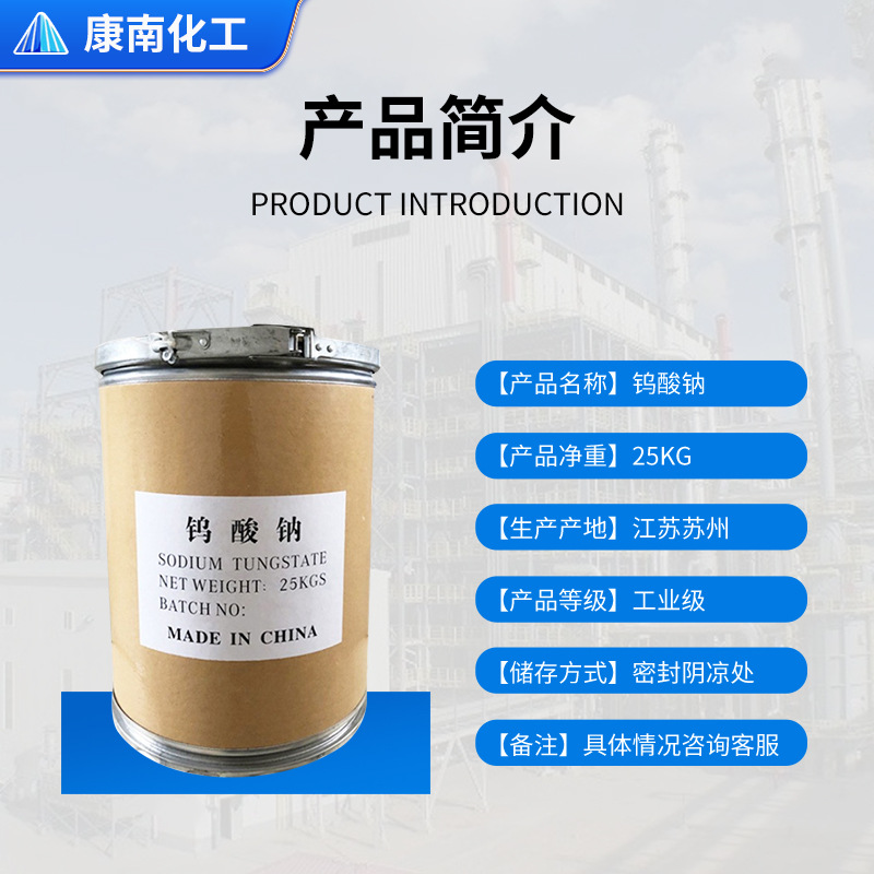 Wholesale Supply of Wastewater Treatment Sodium Tungstate, Printing and Dyeing Textile Catalytic Analyzer, Industrial Grade Sodium Tungstate
