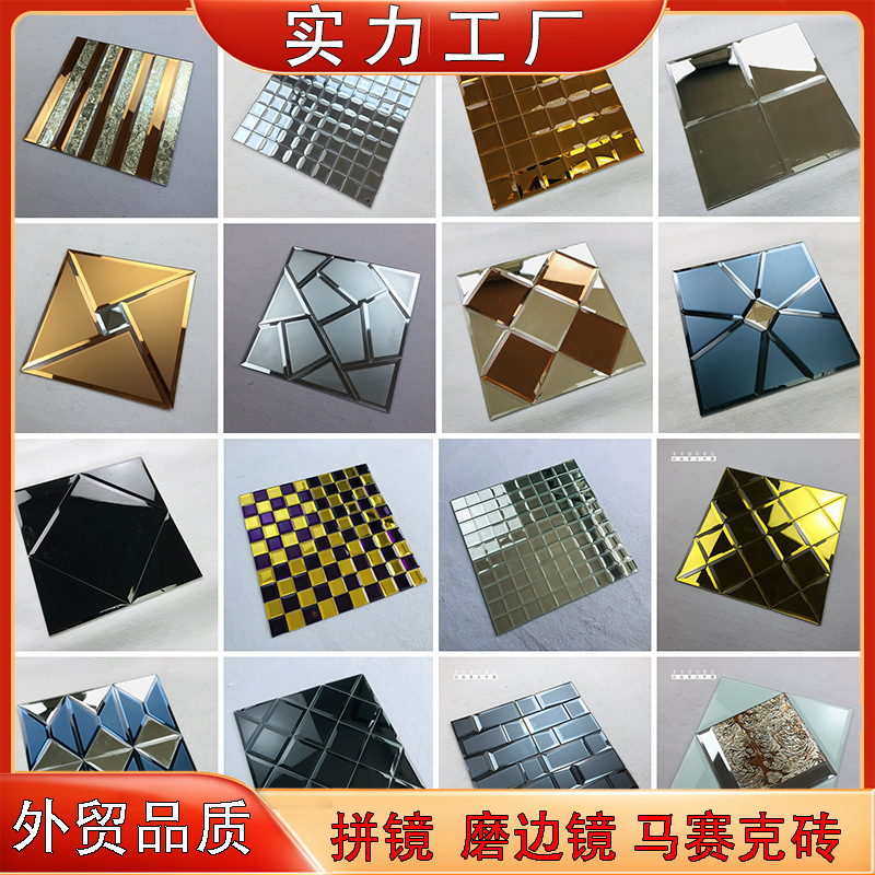 Разделенная зеркальная мозаика, 300*300, заводская прямая мозаика, геометрическая плитка