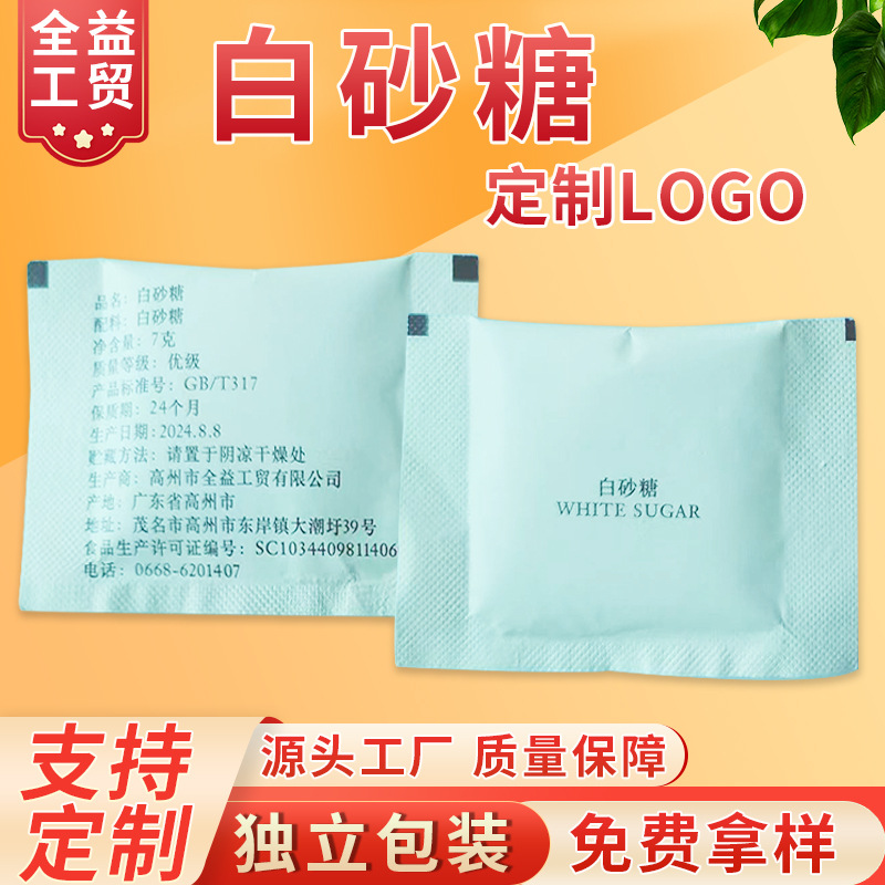 Индивидуальный одноразовый пакет белого сахара для авиации, отелей, общественного питания и на вынос, коммерческий премиум белый сахар, упакованный и с логотипом
