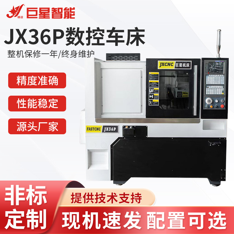 Токарный станок JX36P с ЧПУ, в наличии, быстрая конфигурация, опциональный