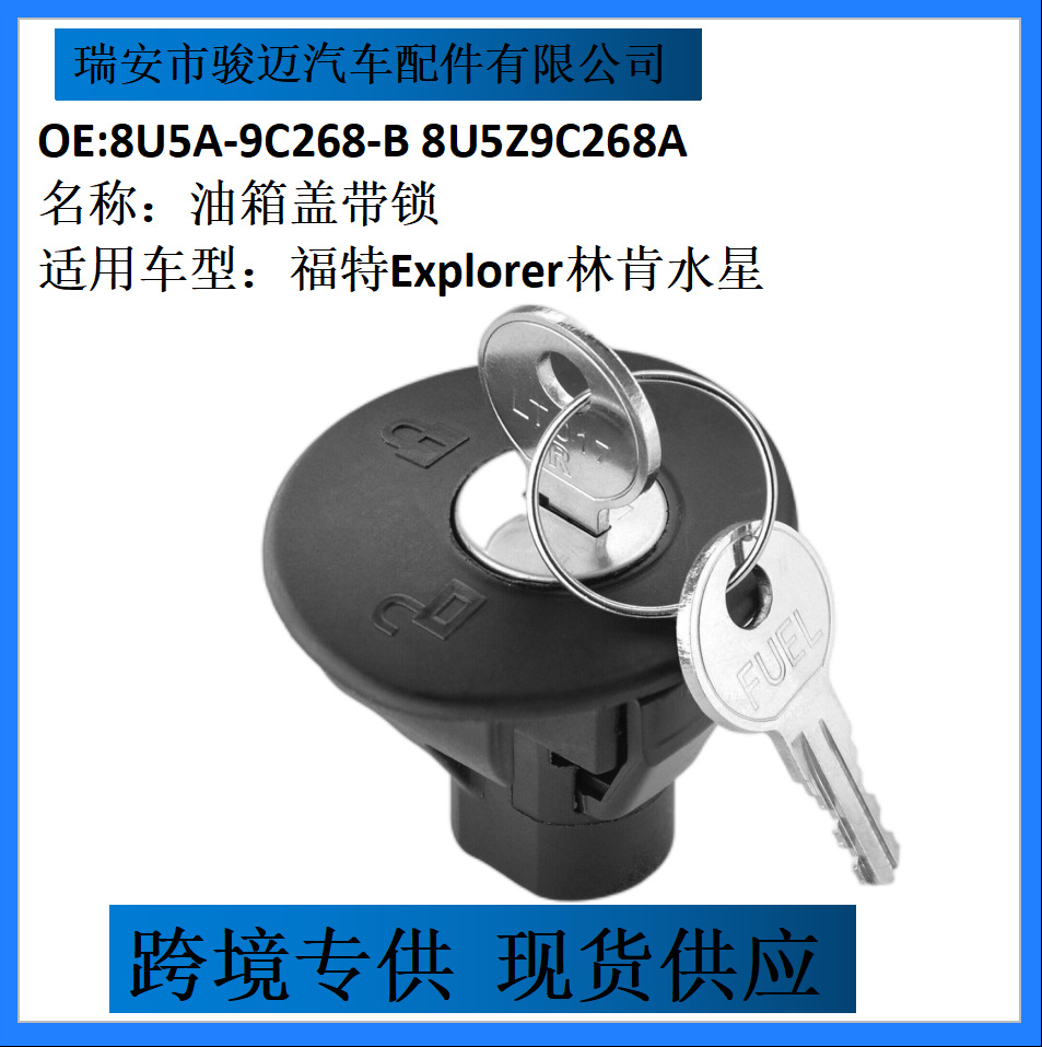 8U5A-9C268-B 8U5Z9C268A подходит для Ford Explorer Lincoln Mercury крышка топливного бака с замком