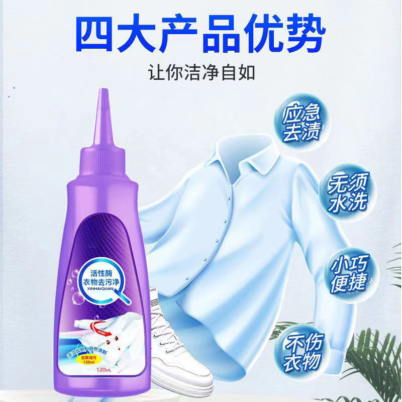 Factory active enzyme clothing decontamination net decontamination down jacket strong removal of stubborn oil cleaning agent wholesale