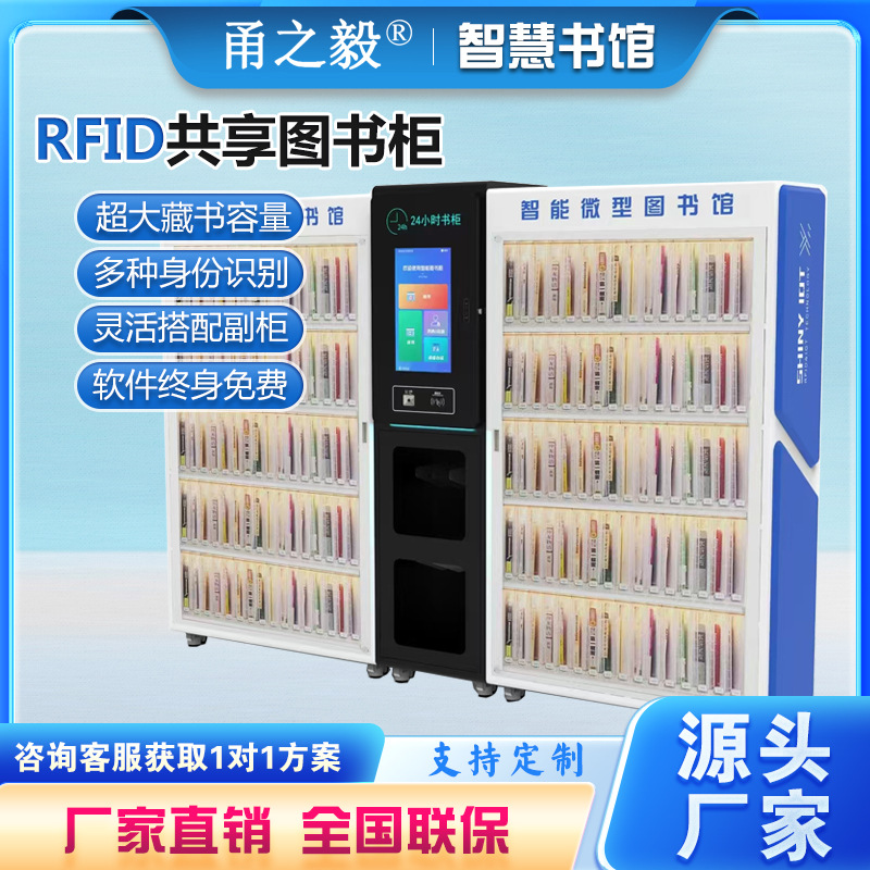 Self-Service Book Borrowing and Returning Machine, Book E-Book Library, Book Label, Electronic Borrowing Machine, Children's Book Self-Service Machine