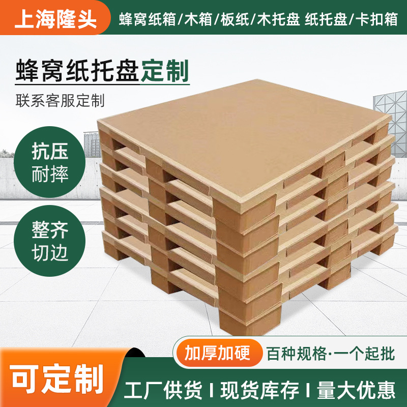 Производитель, индивидуальный, жесткий транспортный бумажный поддон, без фумигации, для упаковки