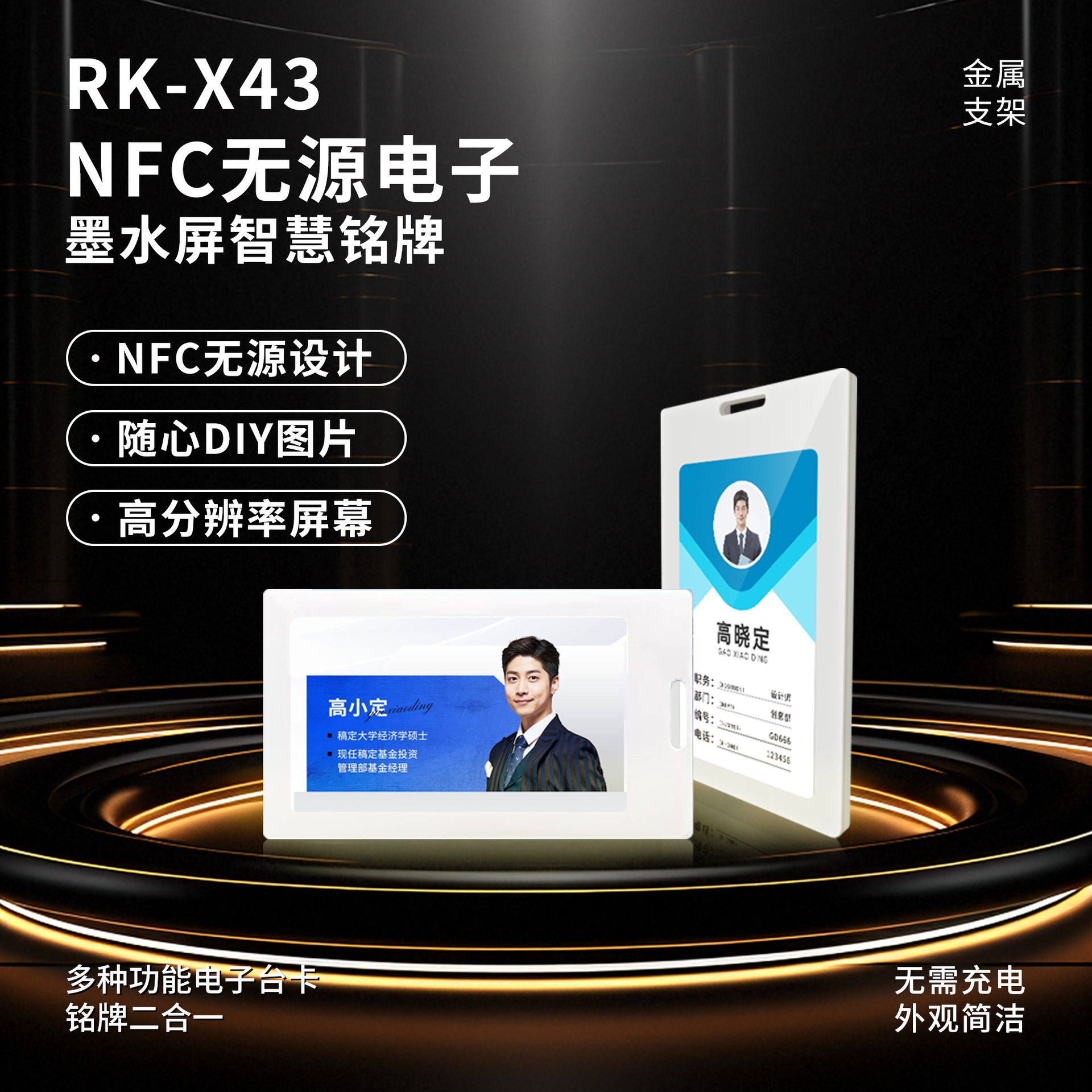 Ink screen electronic work card intelligent electronic student ID NFC intelligent electronic tag passive refresh ink screen