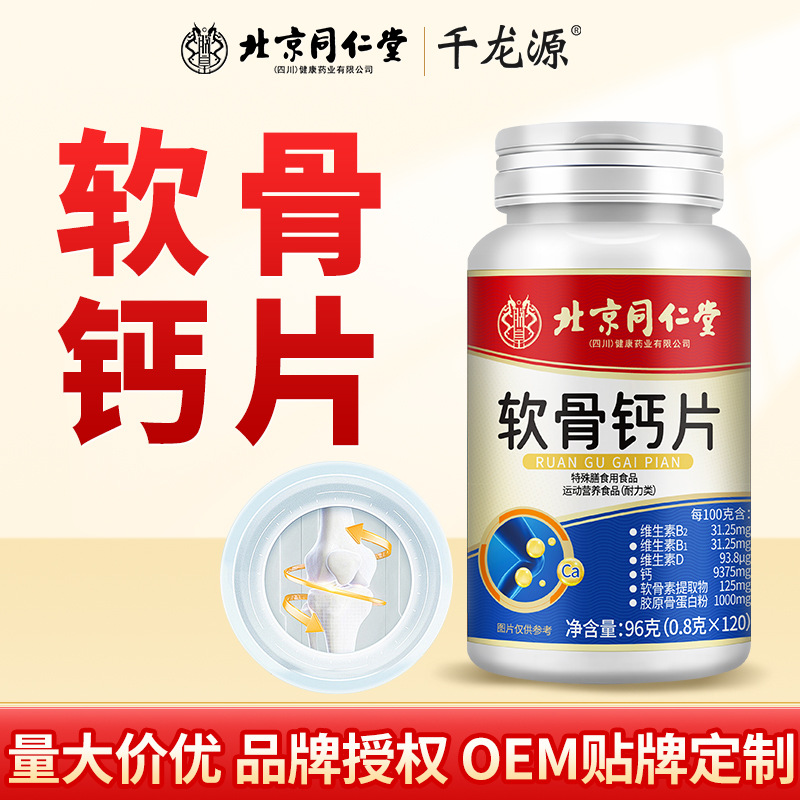 Кальциевые таблетки из хрящей Chuan Tong, спортивное питание, таблетки для выносливости