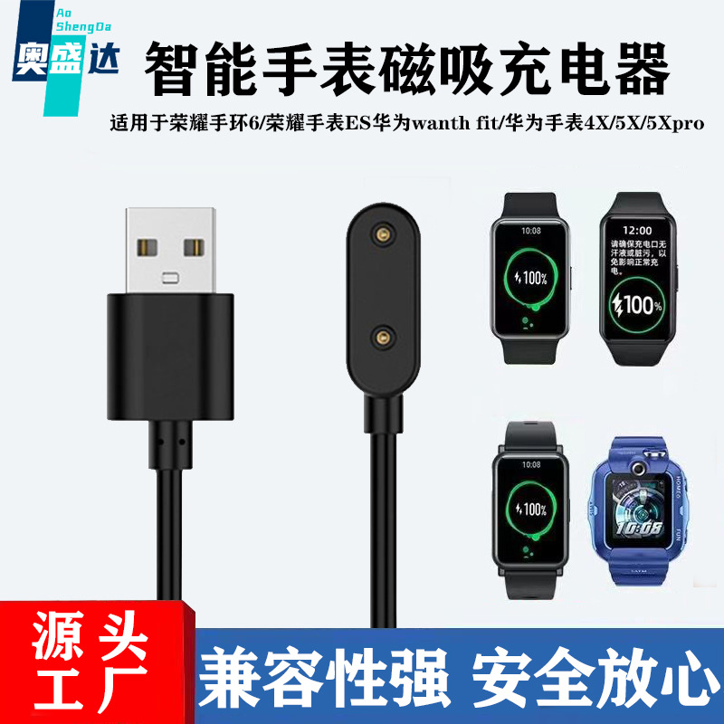 Подходит для зарядного кабеля Huawei Honor Band 6 детских часов 5X/5Xpro/4X магнитный кабель для передачи данных
