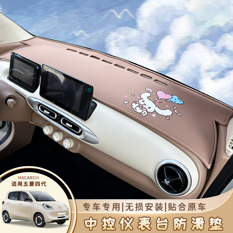 Антискользящий коврик для центральной панели Wuling Hongguang 4-го поколения, аксессуары для минивэна