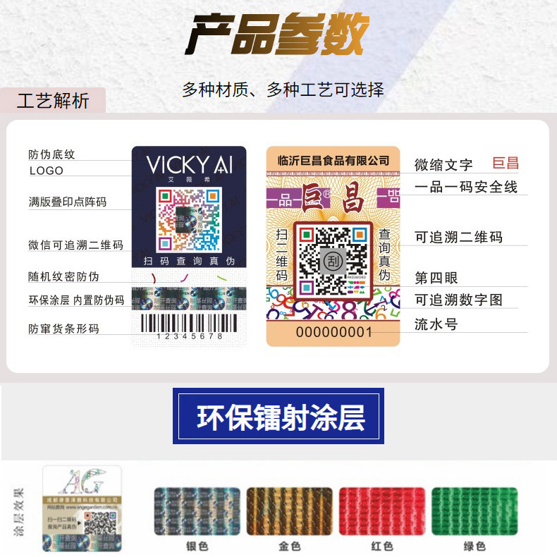 Qr Code Anti-Counterfeiting Label Customization One Item and One Size Can Be Inquiry Anti-Counterfeiting Label Qr Code Anti-Counterfeiting Trademark Printing