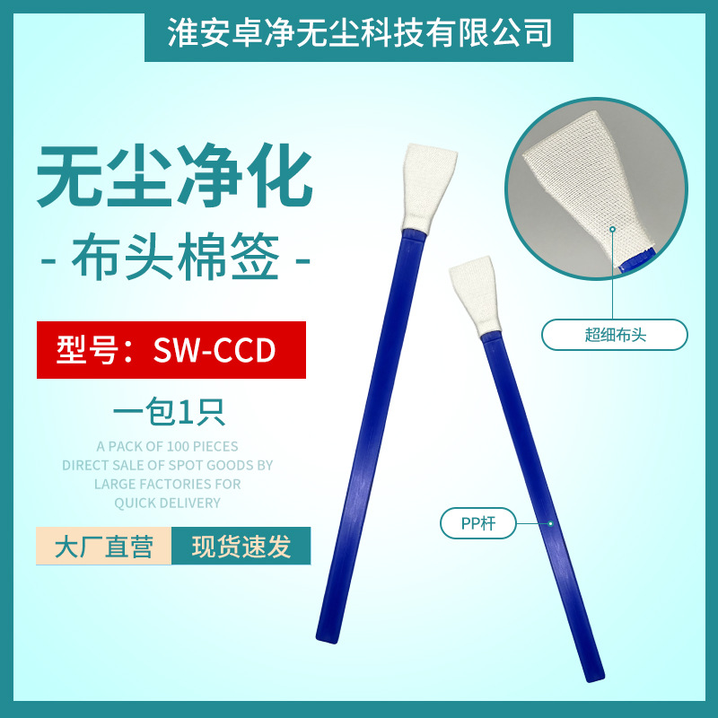 Поставки с завода безпылевые очищающие ватные палочки антистатические салфетки с широкой головкой ватной палочки SW-CCD