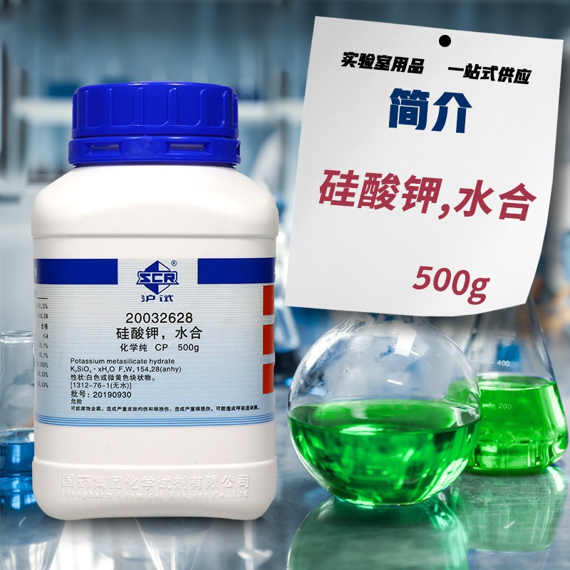 Shanghai Sinopharm Reagents Potassium Metasilicate Hydrate Potassium Metasilicate Cp Chemical Pure Shanghai Test 500g