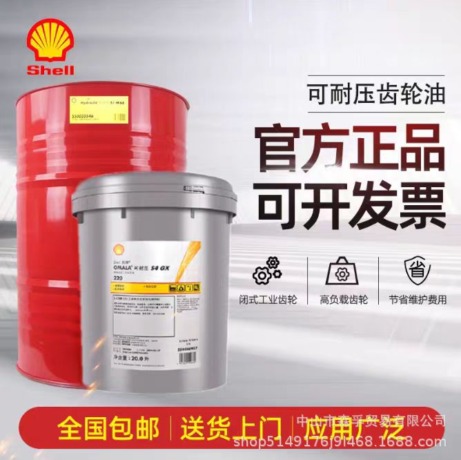 Shell Omala S2G 100 150 220 320 460 68 No. 680 Gear Oil