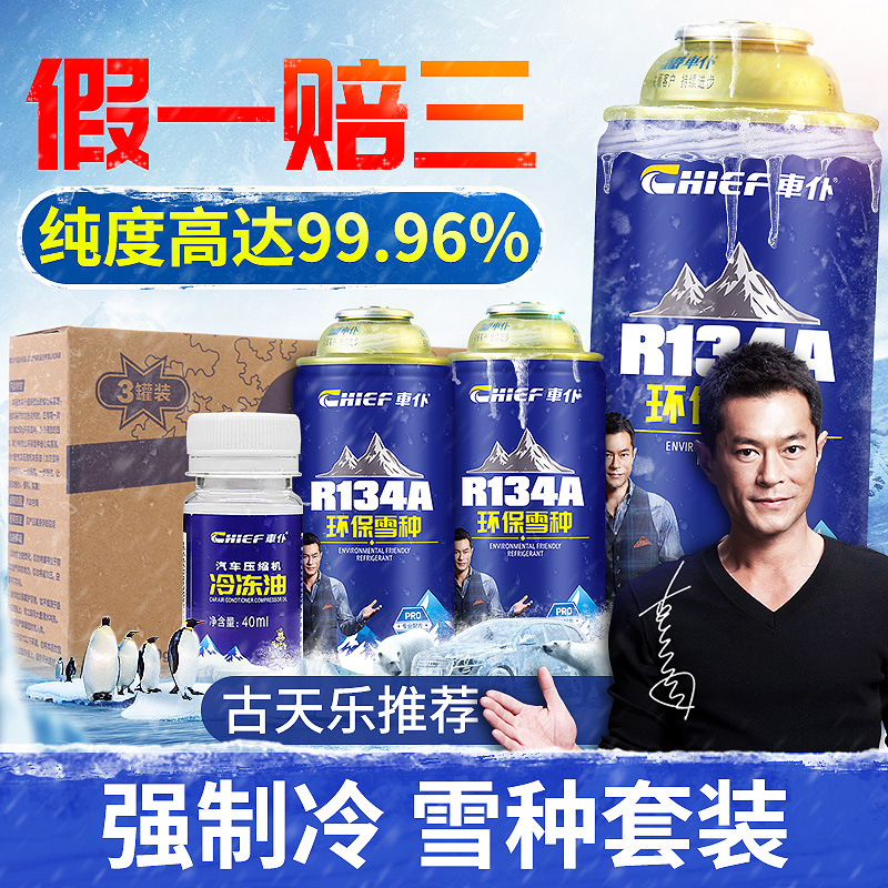 Холодоагент R134a для автомобилей, экологически чистый фреон для кондиционеров