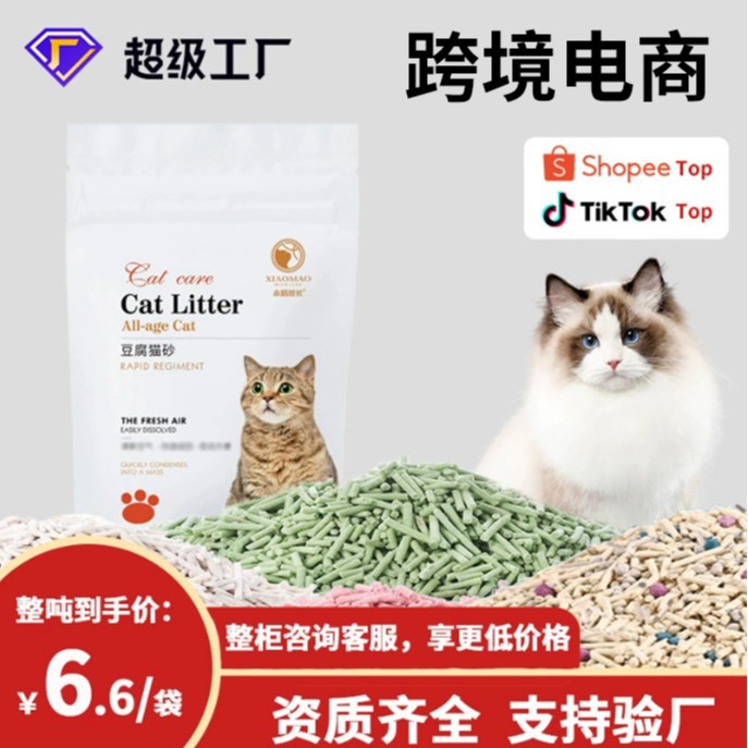Тофу наполнитель для кошек 6л кросс-бордерный тофу наполнитель дезодорирующий низкая пыль смываемый туалет оптовая продажа