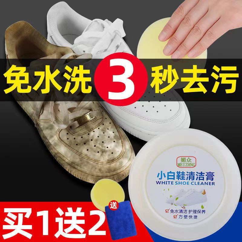 Small white shoe cleaning cream multifunctional cleaning cream heat-resistant anhydrous decontamination cream sofa leather care and maintenance manufacturers batch