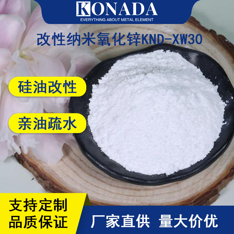 Ju Er метилсиликоновый модифицированный нанооксид цинка 30нм, гидрофобное силиконовое масло, косметика