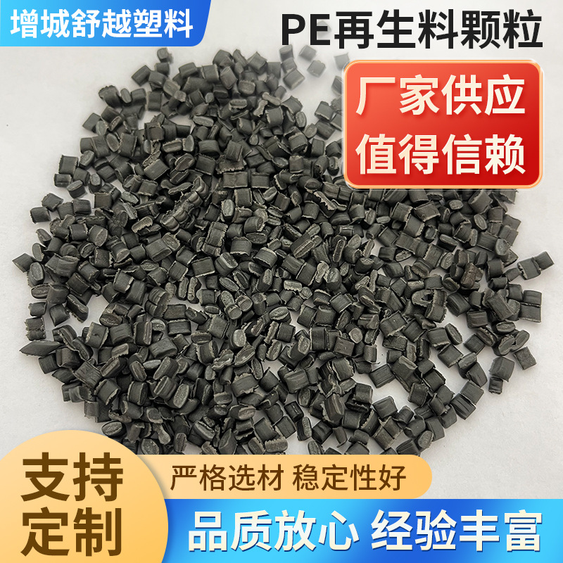 Частицы переработанного PE, черные пластиковые частицы
