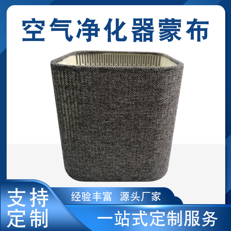 Индивидуальная Обработка Чехла Очистителя Воздуха Процесс Обертывания Ткани Обработка Продукты Для Дома Обработка Кожи Индивидуализация