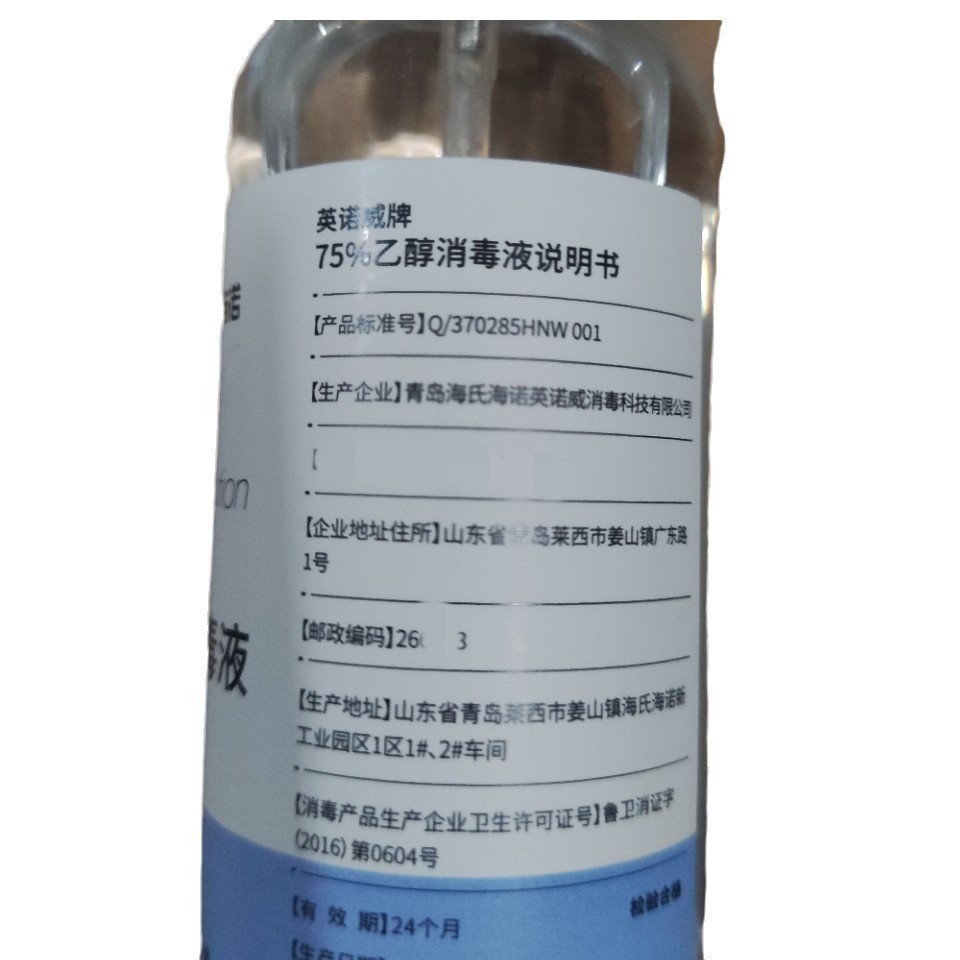 Haishi henuo inowei alcohol spray ethanol disinfectant 100ml