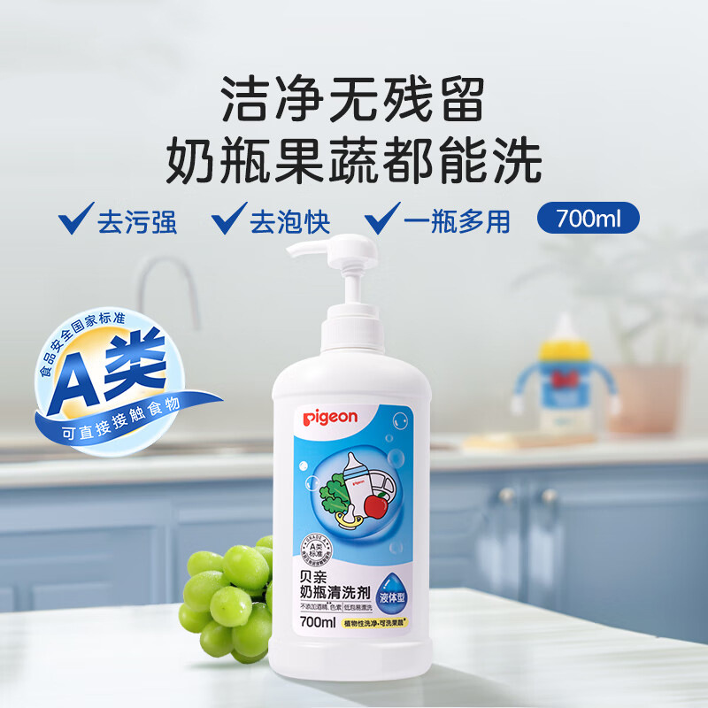 [Beiqin Authorized genuine goods] Bottle Cleaning Agent Fruit and Vegetable Cleaning Class A