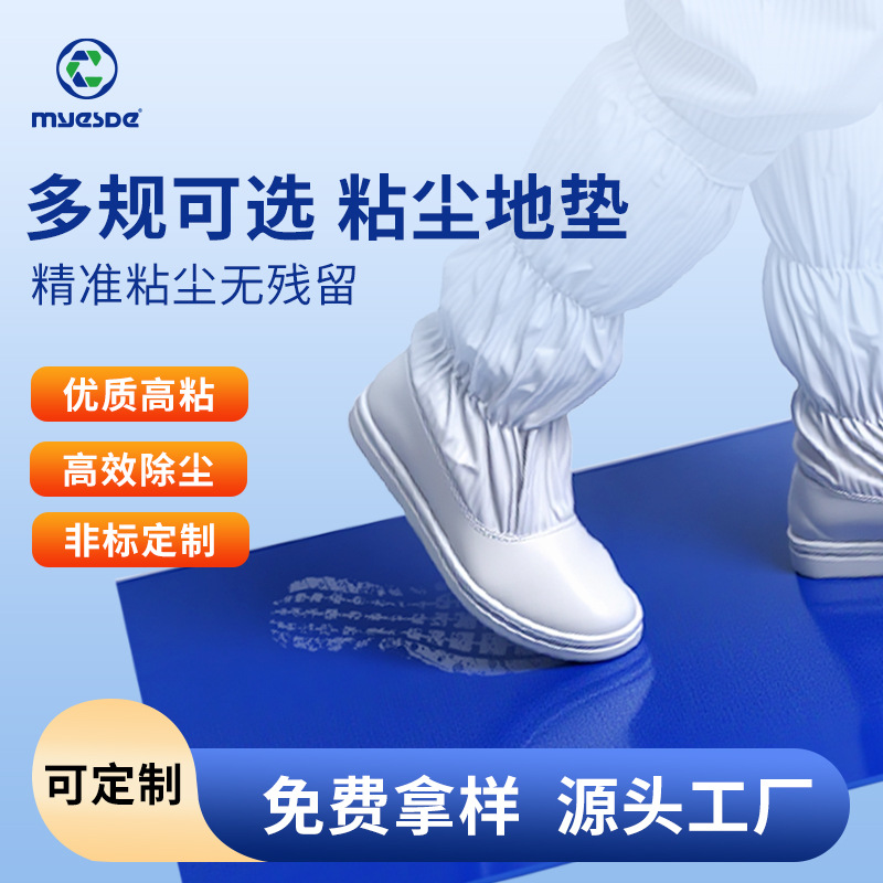 [Индивидуальный заказ] Съемный пылезащитный коврик синий серый прозрачный для чистых помещений