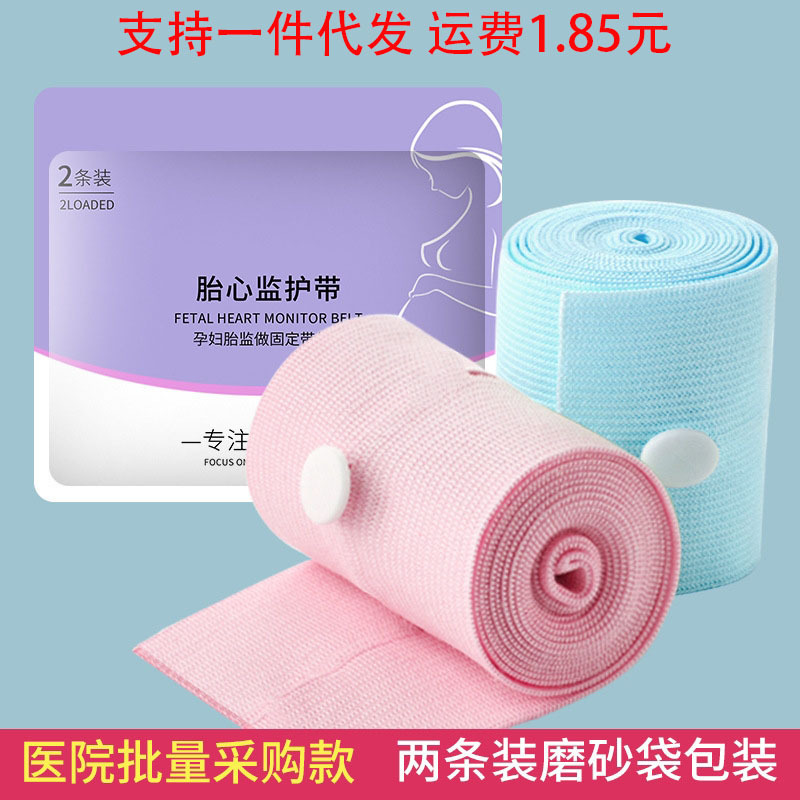 Ремень мониторинга сердцебиения плода, регулируемый эластичный ремень для беременных, 2 универсальных ремня для мониторинга плода