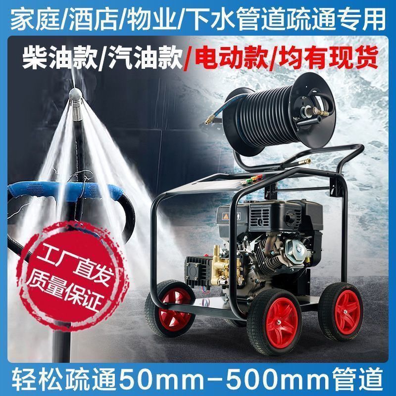 Diesel Gasoline 220V High Pressure Pipe Dredging Machine High Power Toilet Water Rat Sewer Pipe Powerful Cleaning Machine