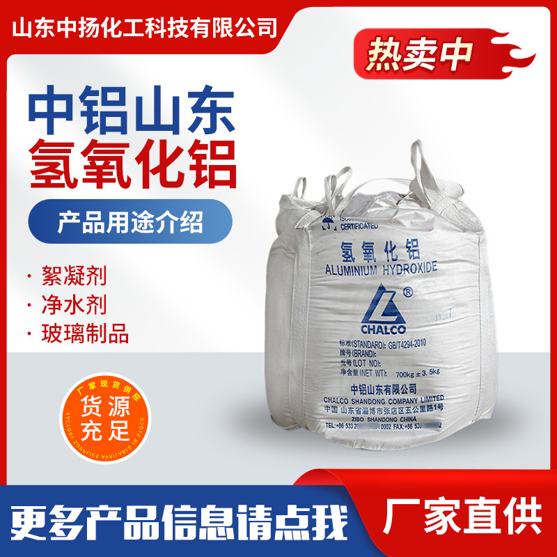 Китай, алюминий, Шаньдун, гидроксид алюминия, флокулянт для очистки воды, добавка для стеклянных изделий, прямая поставка оптом
