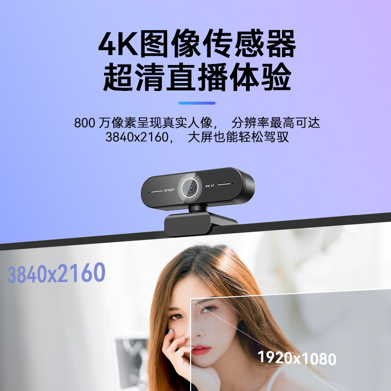 One Secret 4k Super Clear Live Computer Camera Home Laptop Desktop USB On-line Conference Camera