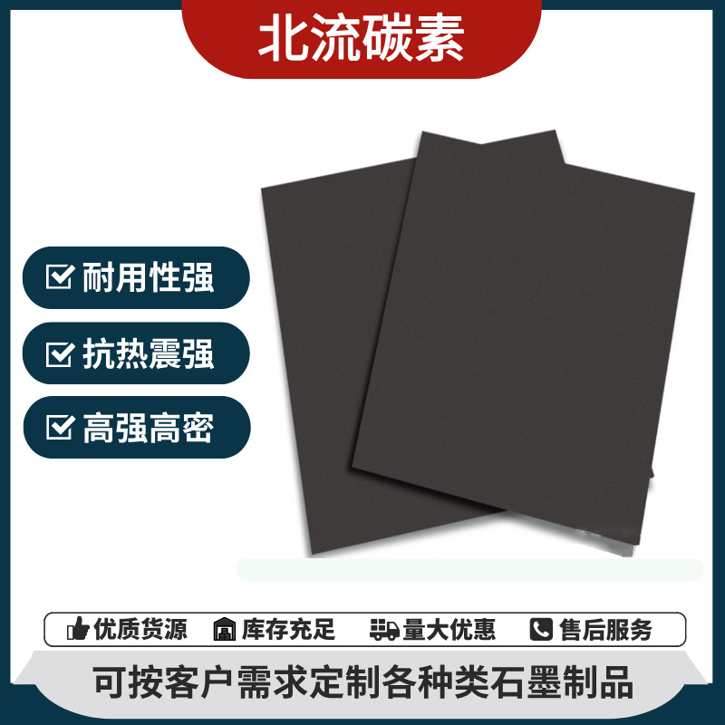 Manufacturer Customizes High-Purity Graphite Plate, Graphite Backing Plate, High-Temperature-Resistant Graphite Cover Plate, and Ships at Great Speed