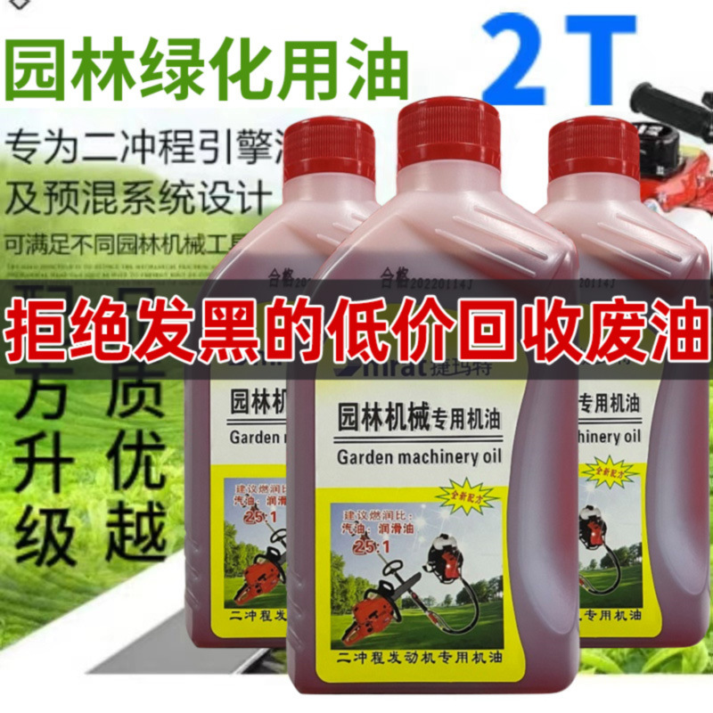 Genuine Two-Stroke Motorcycle Oil, Chainsaw Oil, Two-Stroke Oil, Garden Machinery, Logging Chainsaw Gasoline