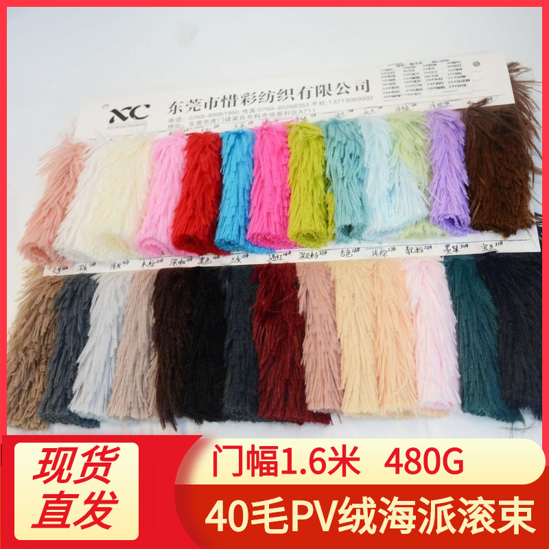 Spot 30-40 wool pvvelvet Sea style plush peacock velvet home textile toy decorative plush fabric