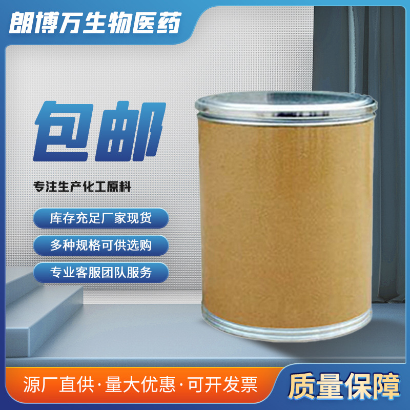 Fructose sodium diphosphate 488-69-7 Fructose diphosphate content 98% 500g25KG