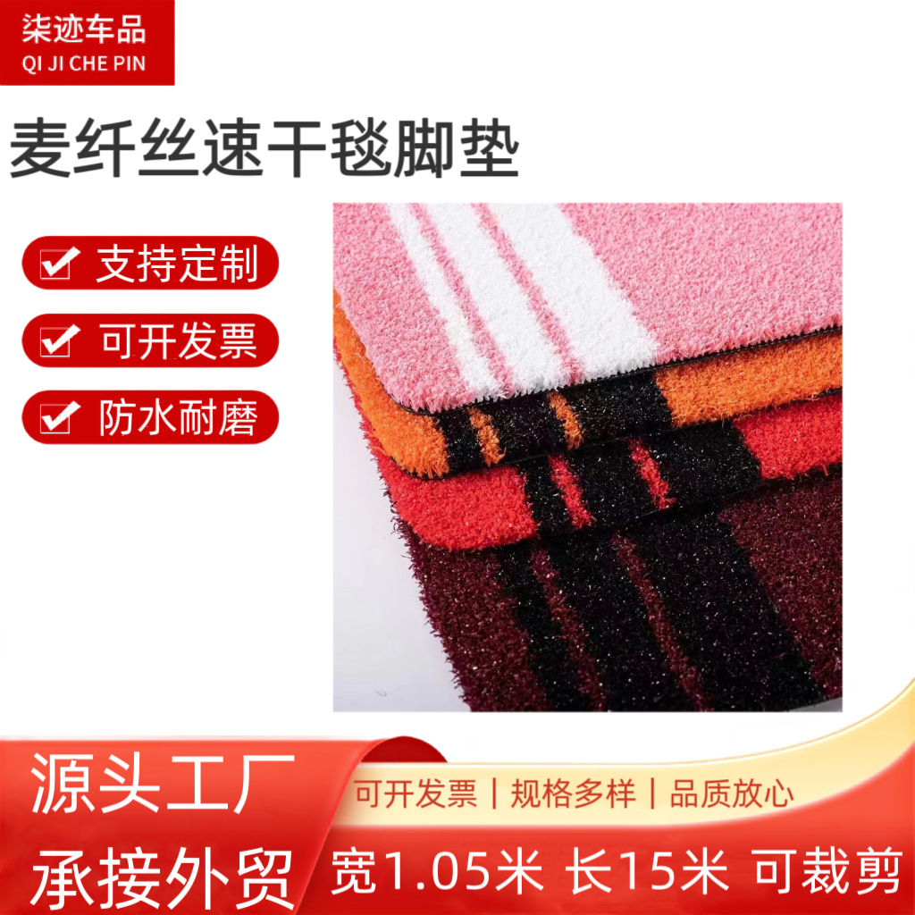 Factory supply car special foot mat fully surrounded by wheat fiber quick-drying blanket foot mat thickened cutting