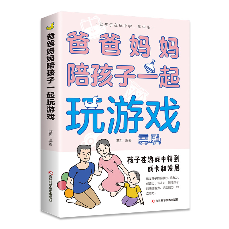 Parents play games with children parent-child puzzle parents are good toys for children parenting books