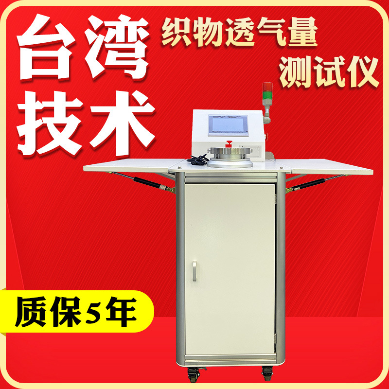 Цифровой тестер воздухопроницаемости ткани