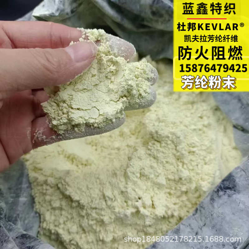 SOURCE Factory high temperature resistant aramid powder 1414 aramid fiber powder Pulp aerospace aviation reinforcement material